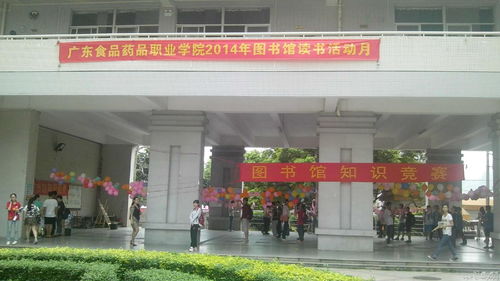 廣東食品藥品職業(yè)學院圖書館