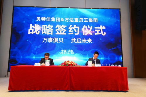 貝特佳攜手萬(wàn)達(dá)寶貝王,共同探索母嬰行業(yè)發(fā)展新機(jī)遇