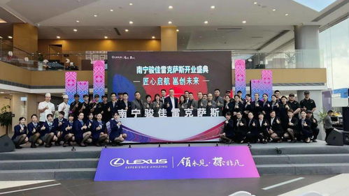 10月13日南寧駿佳雷克薩斯開業(yè)盛典,完美綻放