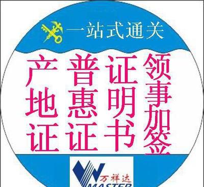 代辦雙抬頭產地證FORM A 正規申請與高效辦理指南