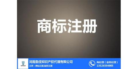 河南集佳焦作產(chǎn)品商標(biāo)注冊代辦服務(wù)